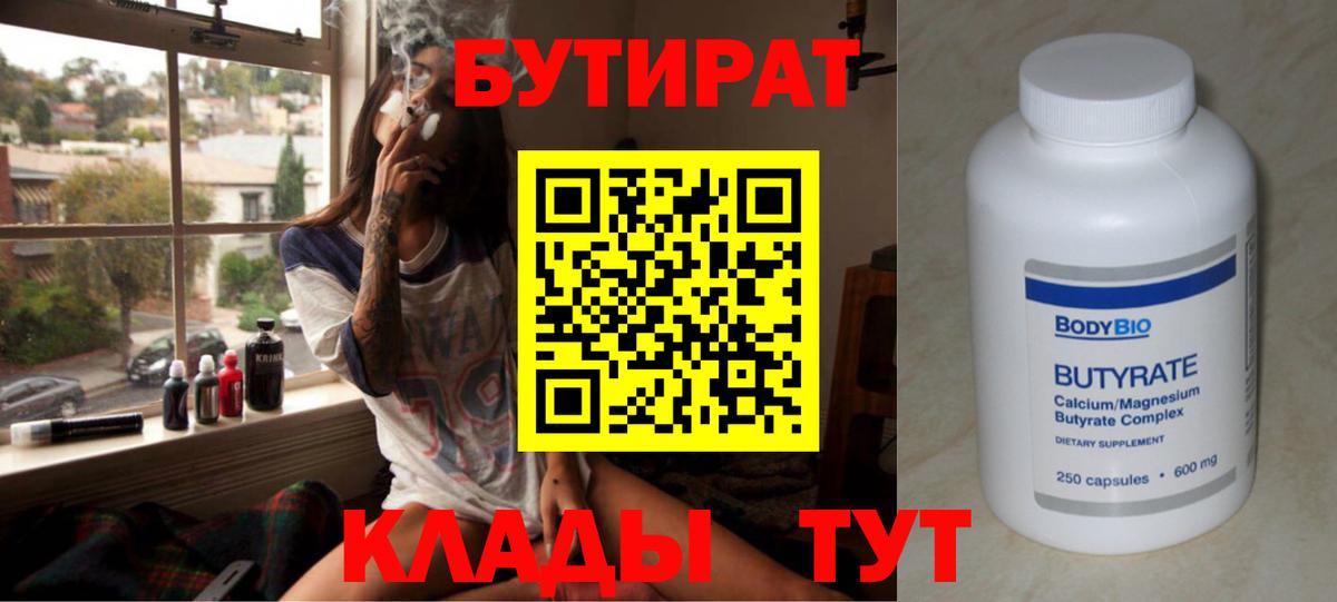Бутират BDO 33% Кировск