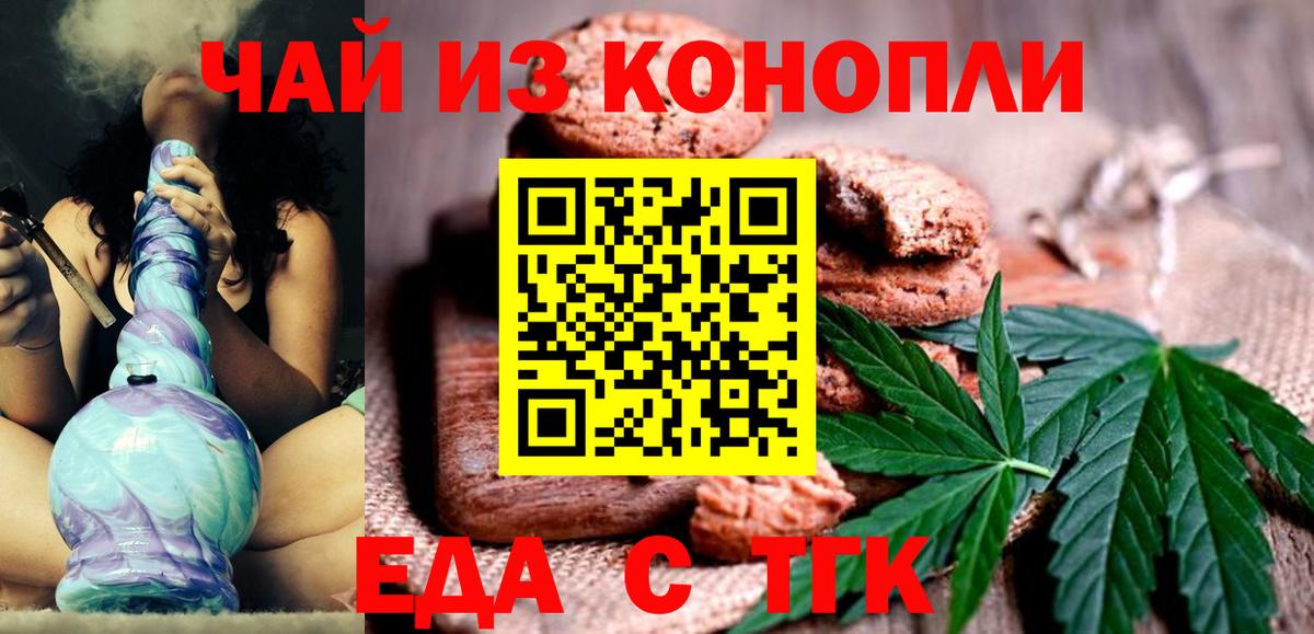 Кировск  Печенье с ТГК конопля  Вход с VPN 