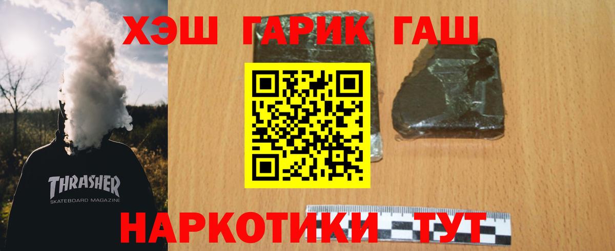 Кировск  ГАШИШ Premium  ГАШИШ VHQ  Вход с VPN 