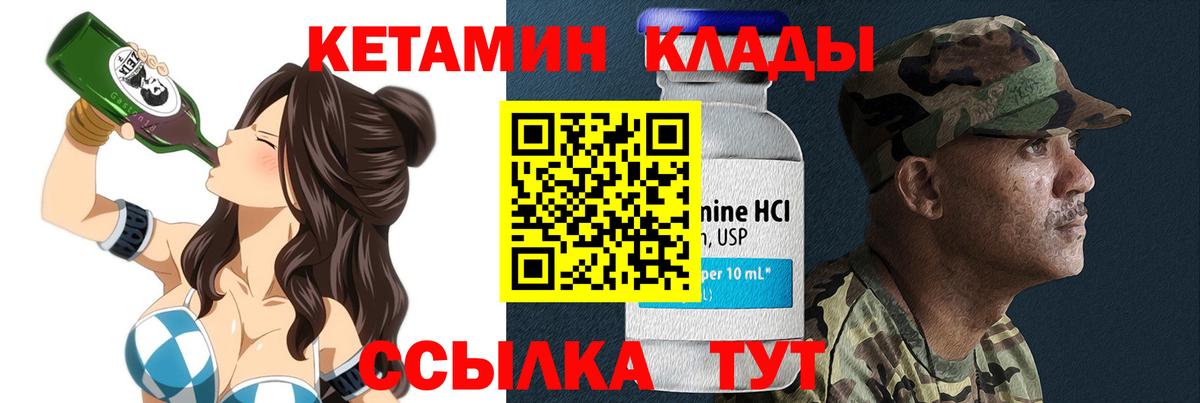 КЕТАМИН VHQ Кировск
