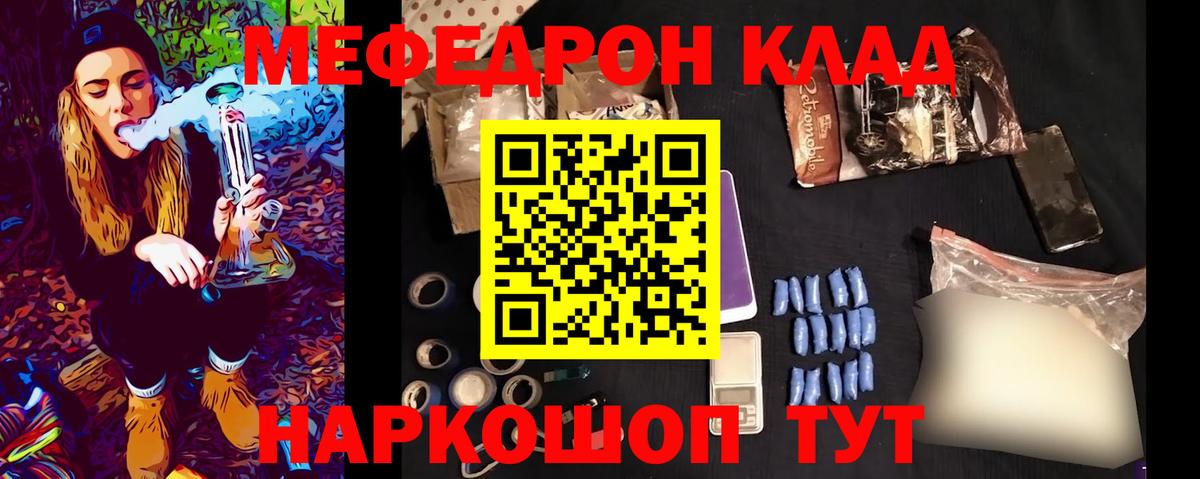 Меф мяу мяу  Кировск